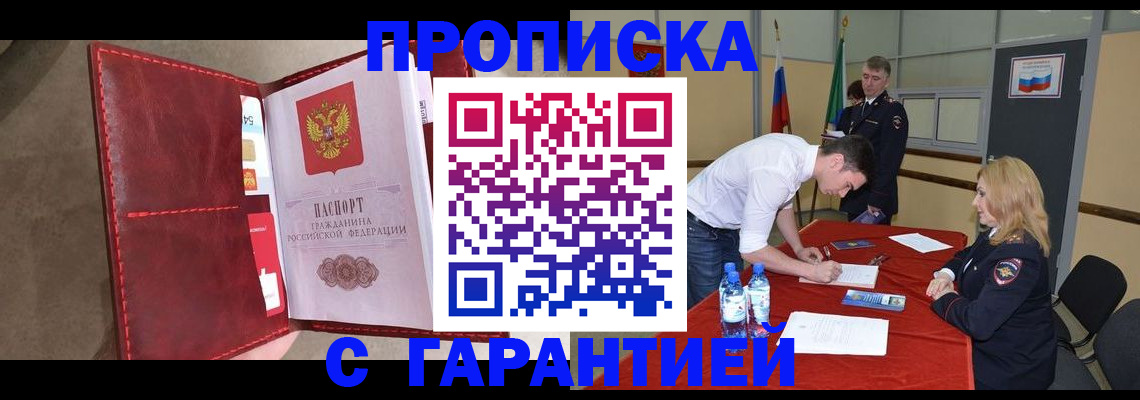 временная регистрация адрес в Прохладном