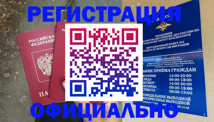 временная регистрация гарантия в Прохладном