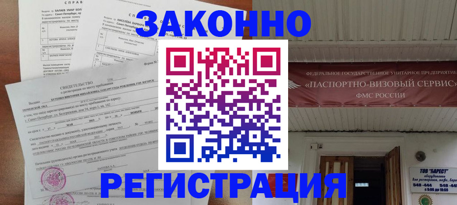 временная регистрация 2025 в Прохладном