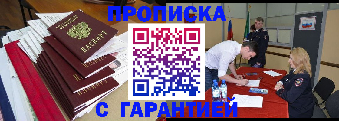 временная регистрация купить в Прохладном